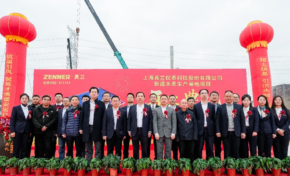 奠基智慧水务新支点，开启计量产业新篇章——星空体育官网新建水表生产基地正式开工